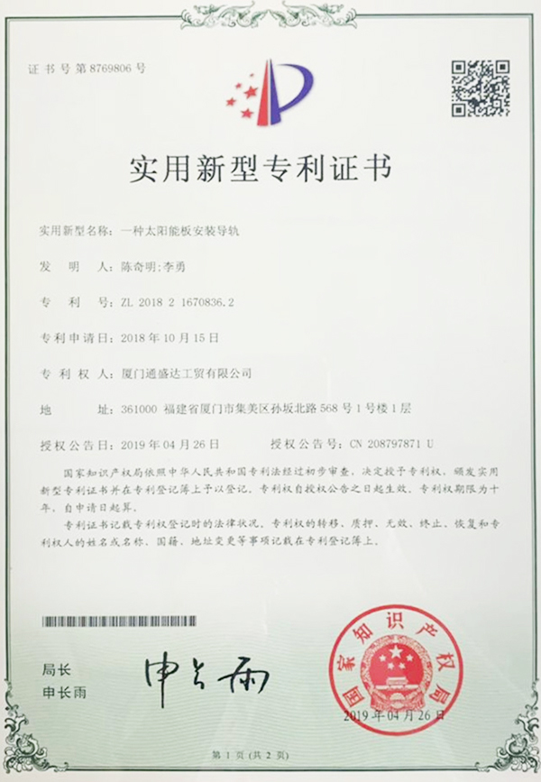 Utility model patent certificate