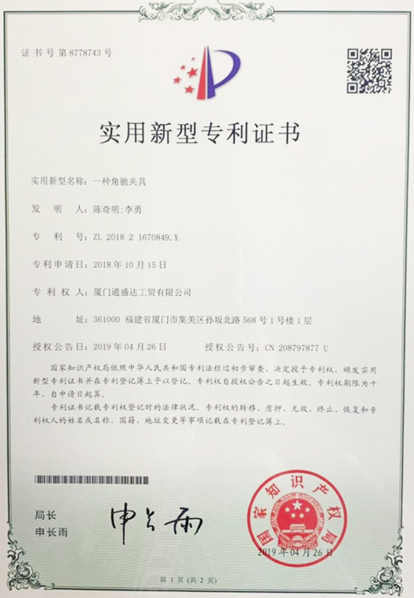 Utility model patent certificate