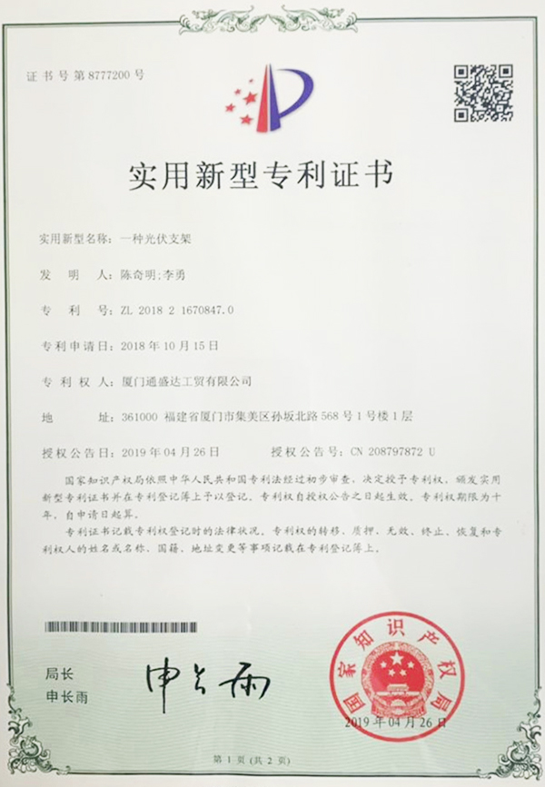Utility model patent certificate