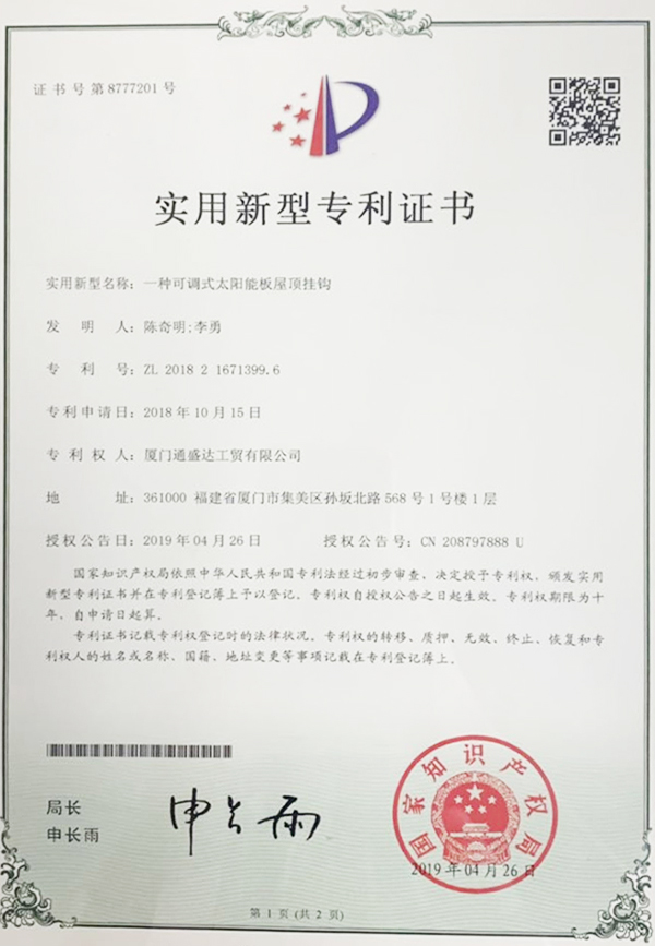 Utility model patent certificate